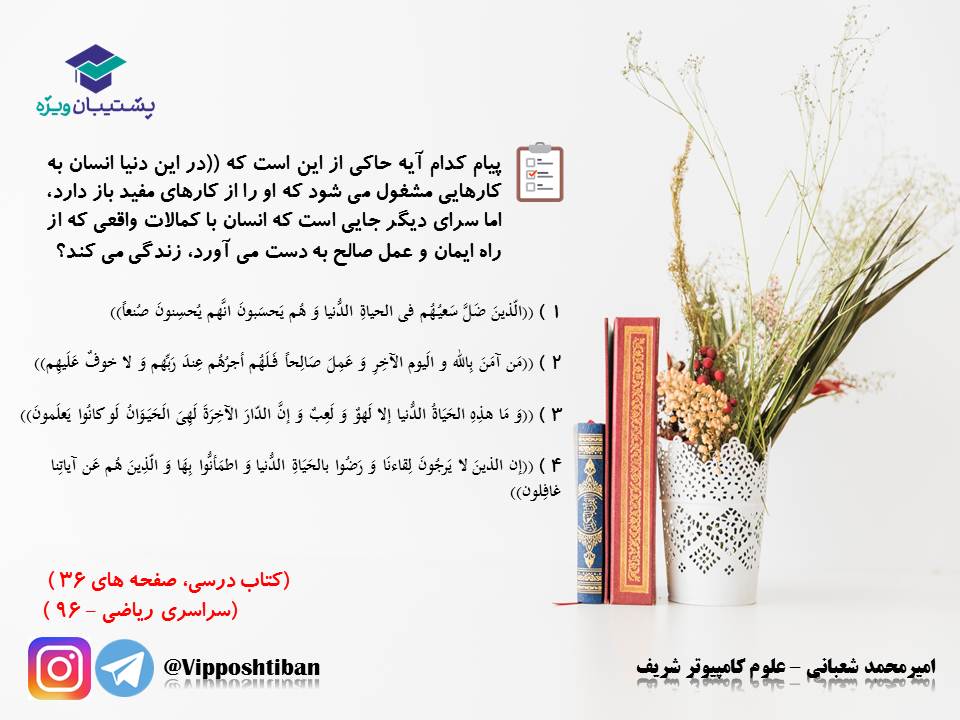 نکات و تستهای مهم دروس سوم و چهارم دینی دهم(آزمون 3 آبان 98) - تصویر 10
