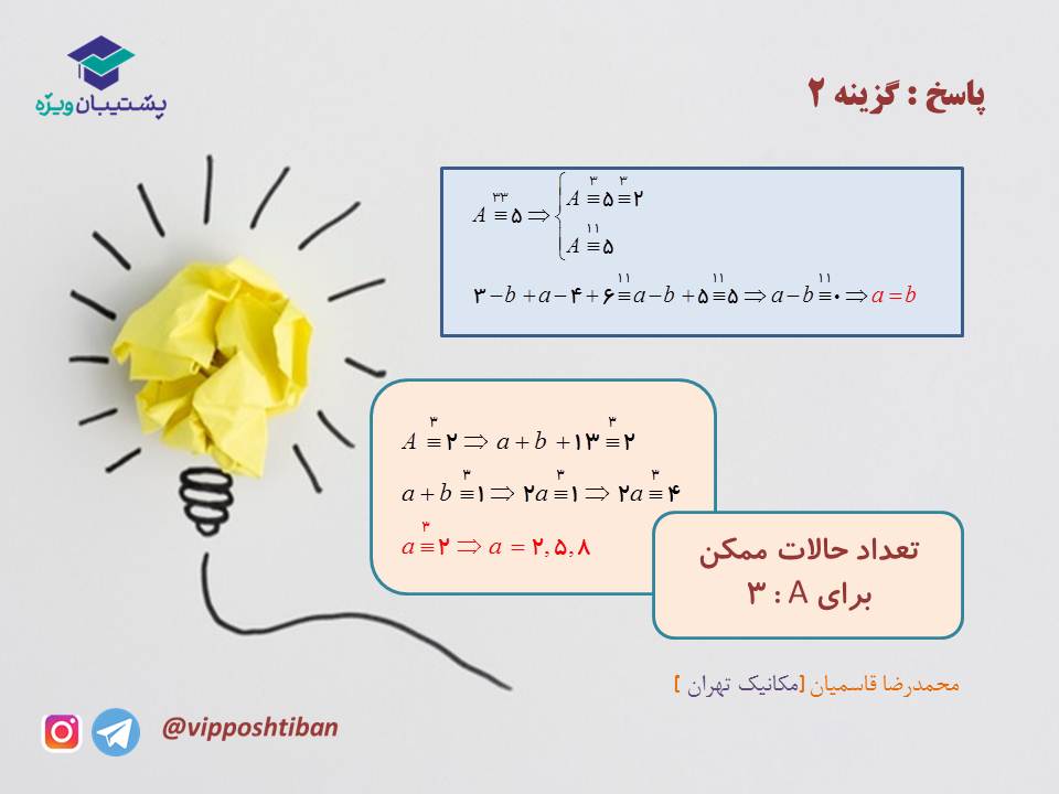 جزوه مبحث هم نهشتی گسسته دوازدهم (هماهنگ با آزمون 1 آذر 98) - تصویر 28