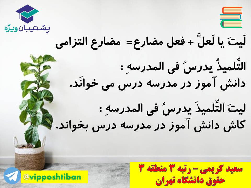 جزوه مبحث حروف مشبه بالفعل انسانی( هماهنگ با آزمون 3 آبان 98 ) - تصویر 16