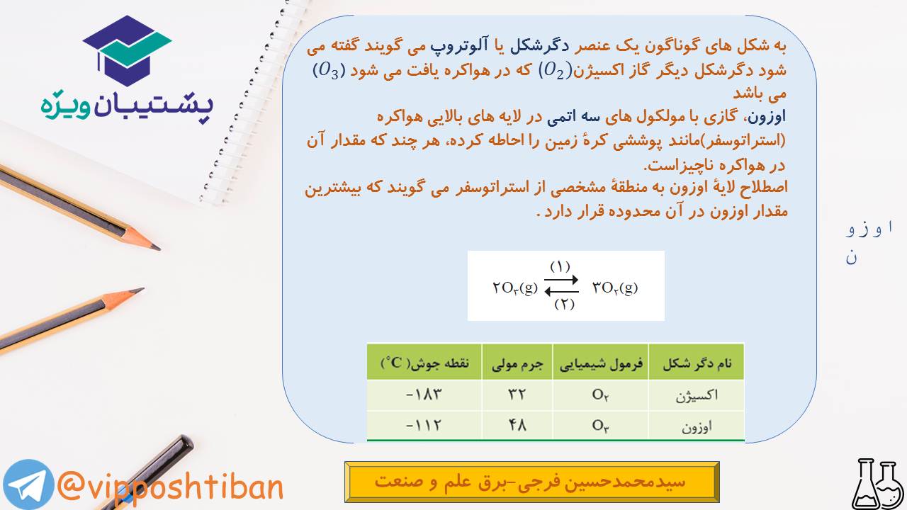 خلاصه نکات و تست هایی از فصل دو شیمی دهم (هماهنگ با 1 آذر 98) - تصویر 18