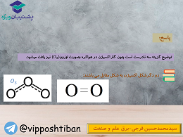 سوالات مهم درس شیمی دهم به همراه پاسخ (آزمون 27 دی دهمی ها) - تصویر 16