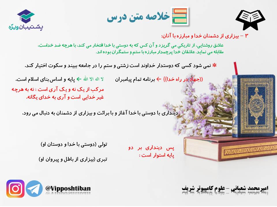 نکات و تست‌های مهم درس هشتم و نهم،دینی دهم(هماهنگ با 1 آذر 98) - تصویر 9
