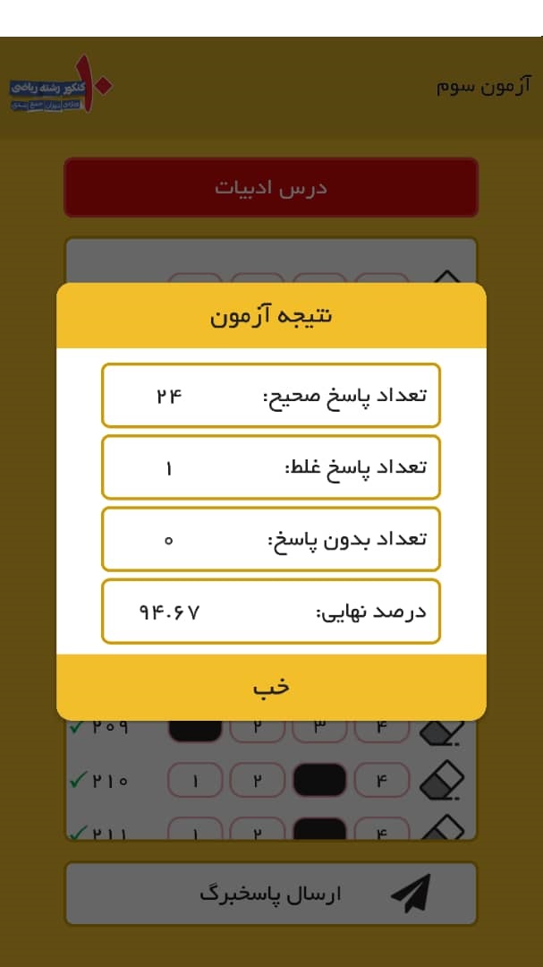 شرکت در آزمونهای هماهنگ ویژه دوران جمعبندی با اپ کتاب زرد - تصویر 5