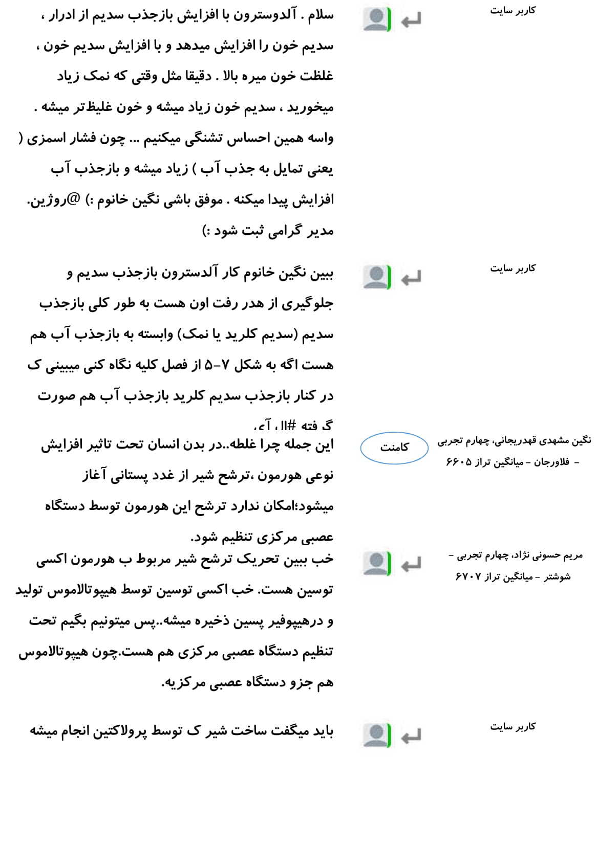 کامنت‌های درسی منتخب (یک شنبه 26 اسفند) - تصویر 16
