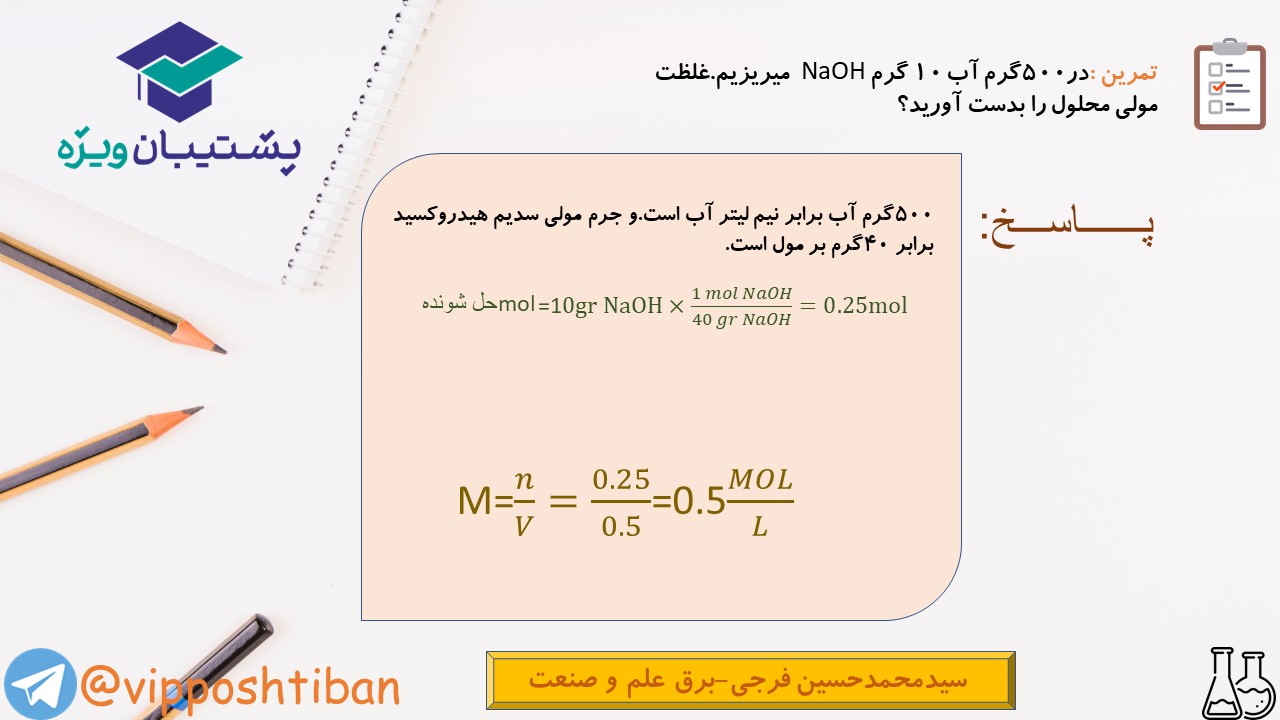 نکات شیمی دهم ( هماهنگ با آزمون 15 آذر 98 ) - تصویر 10