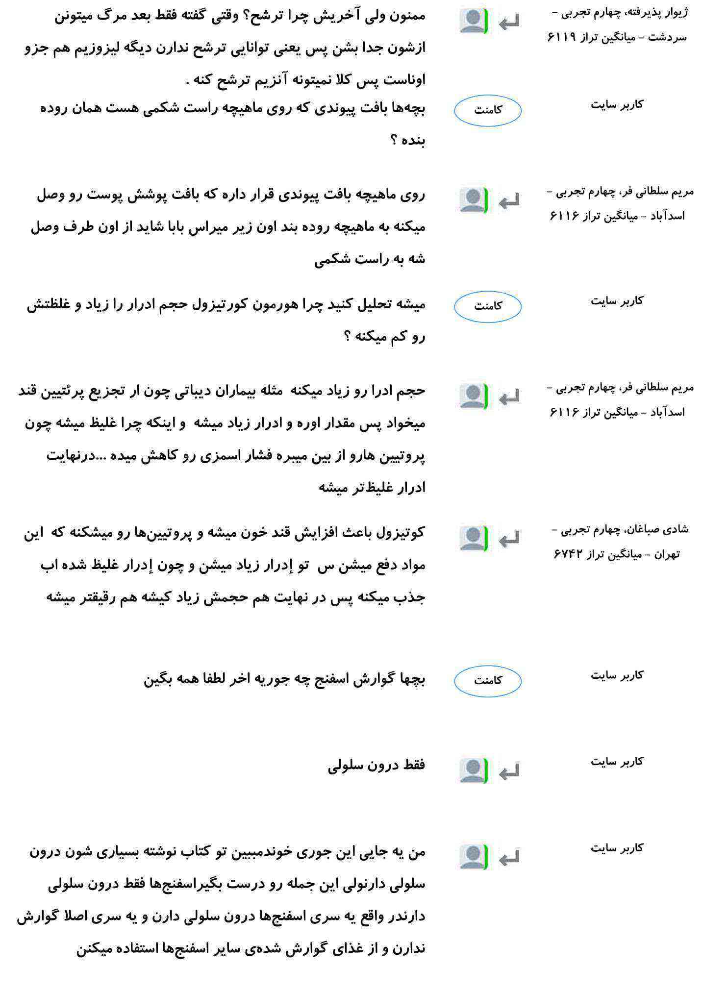 کامنت‌های درسی منتخب (جمعه 24 اسفند) - تصویر 21