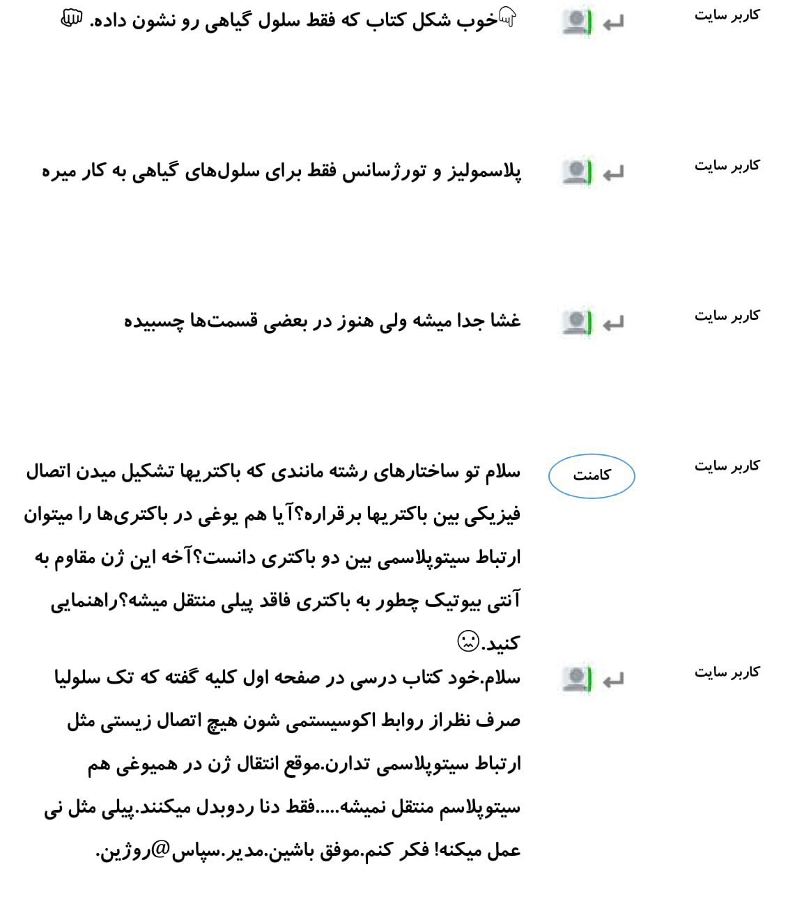 کامنت‌های درسی منتخب (سه شنبه 21 اسفند) - تصویر 2