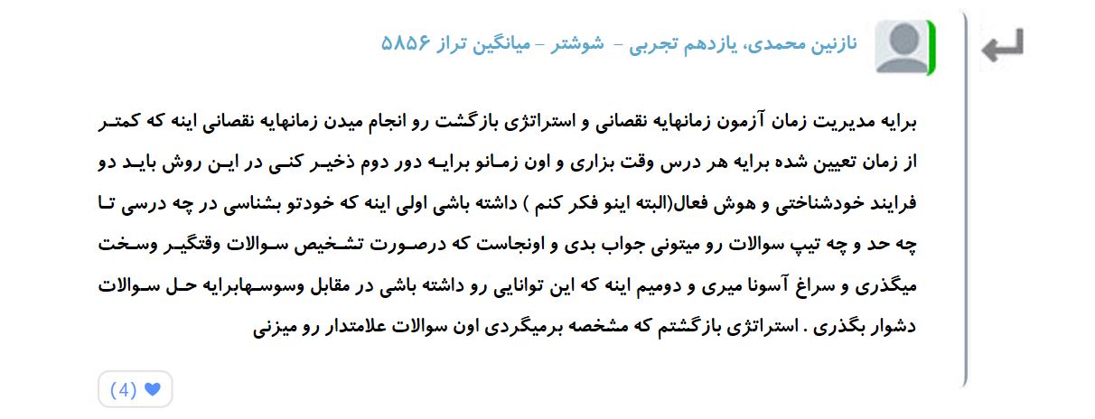 توقف ممنوع! - روش‌ها و تکنیک‌های آزمون دادن - تصویر 2