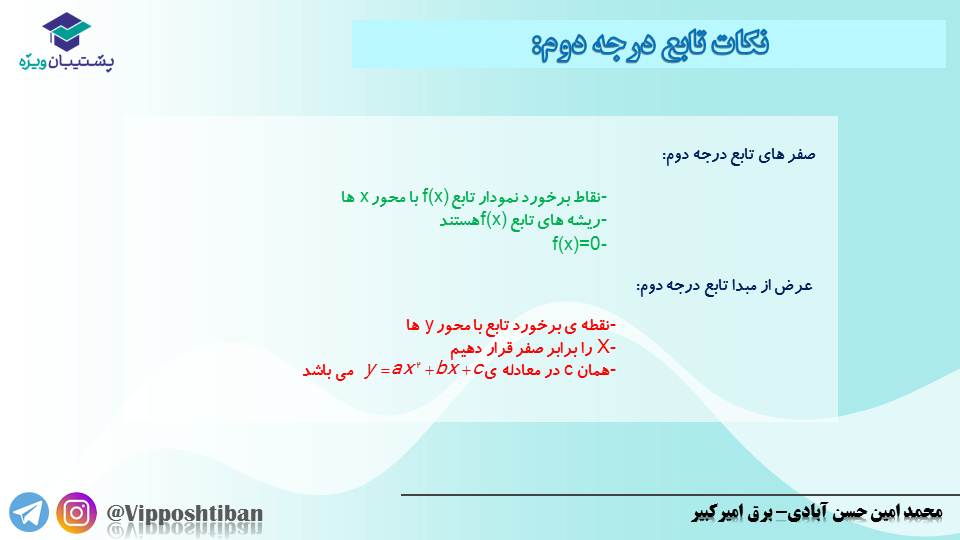 جزوه مبحث تابع کتاب ریاضی یازدهم (هماهنگ با آزمون 17 آبان 98) - تصویر 4