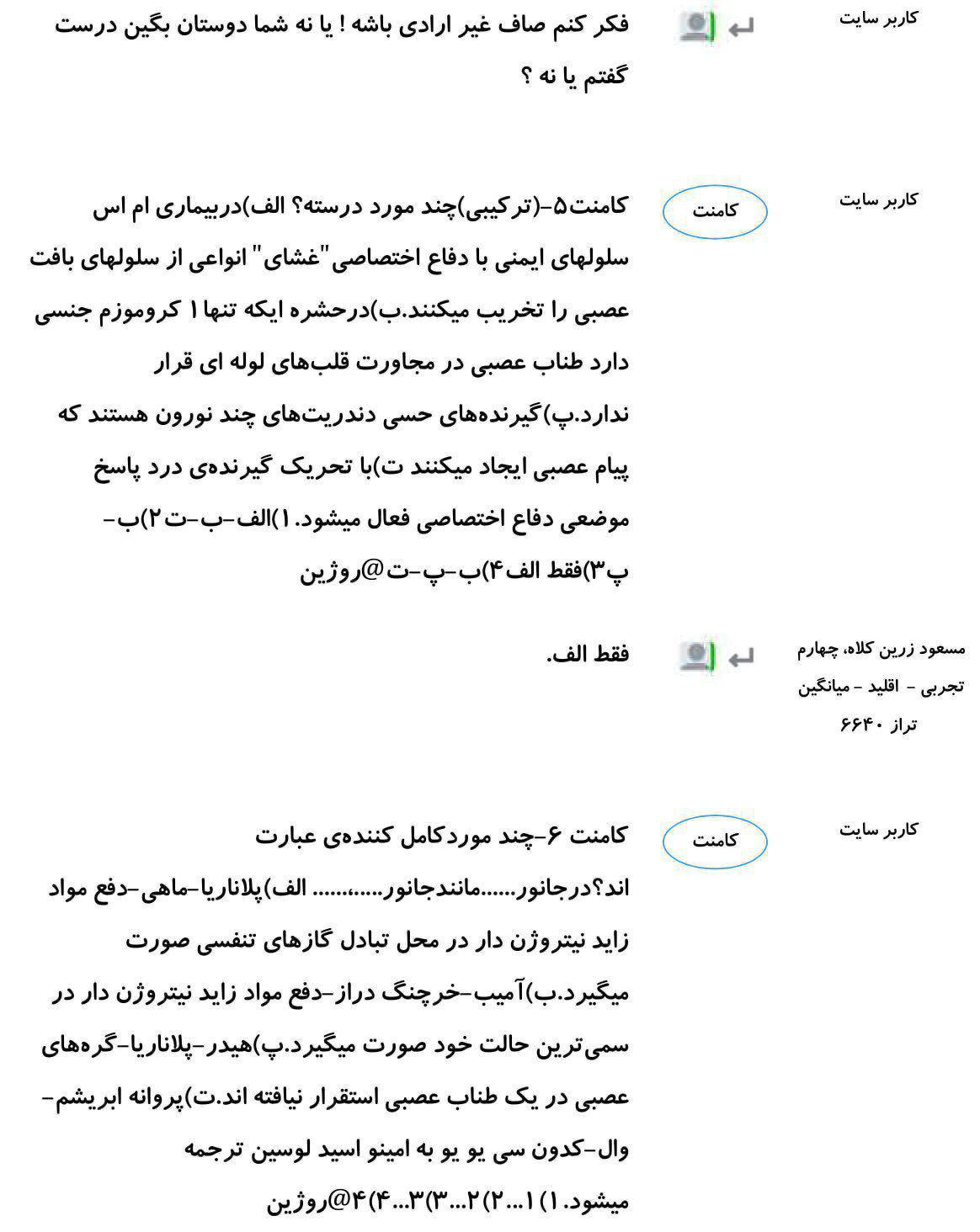 کامنت‌های درسی منتخب (سه شنبه 21 اسفند) - تصویر 31