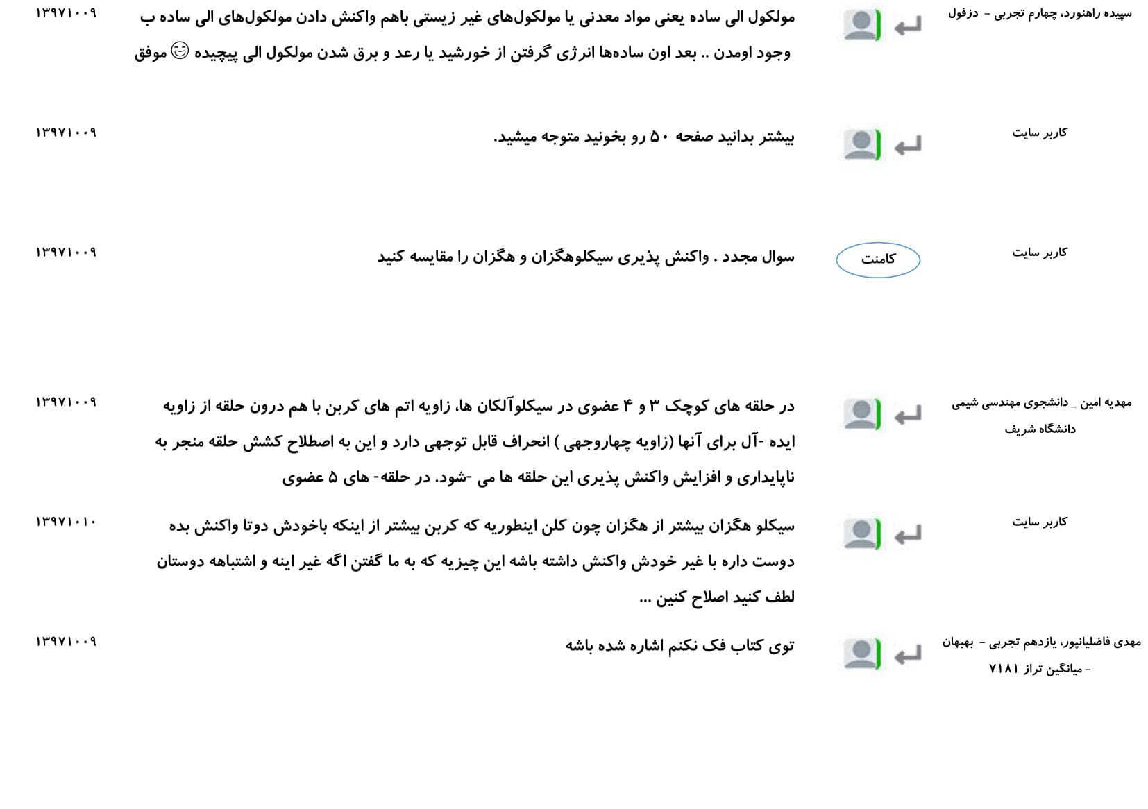 مجموعه پرسش و پاسخ‌های فصل اول درس شیمی یازدهم - تصویر 31