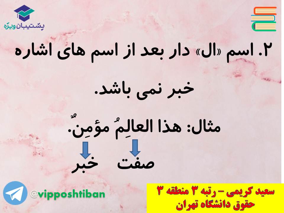 جزوه عربی دهم (معرب و مبنی ، اسمیه و فعلیه)،(آزمون17 آبان 98) - تصویر 24