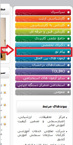 ثبت نام کارشناسی ارشد فراگیر پیام نور 97