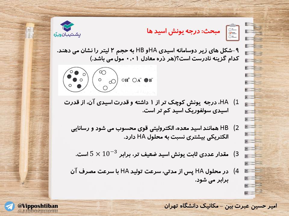 نکات و تست‌های مهم فصل اول شیمی دوازدهم(زنگ2)،( 17 آبان 98 ) - تصویر 6