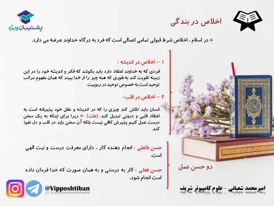 نکات و تست‌های مهم درس چهارم ،دینی دوازدهم(هماهنگ با 1 آذر 98) - تصویر 4