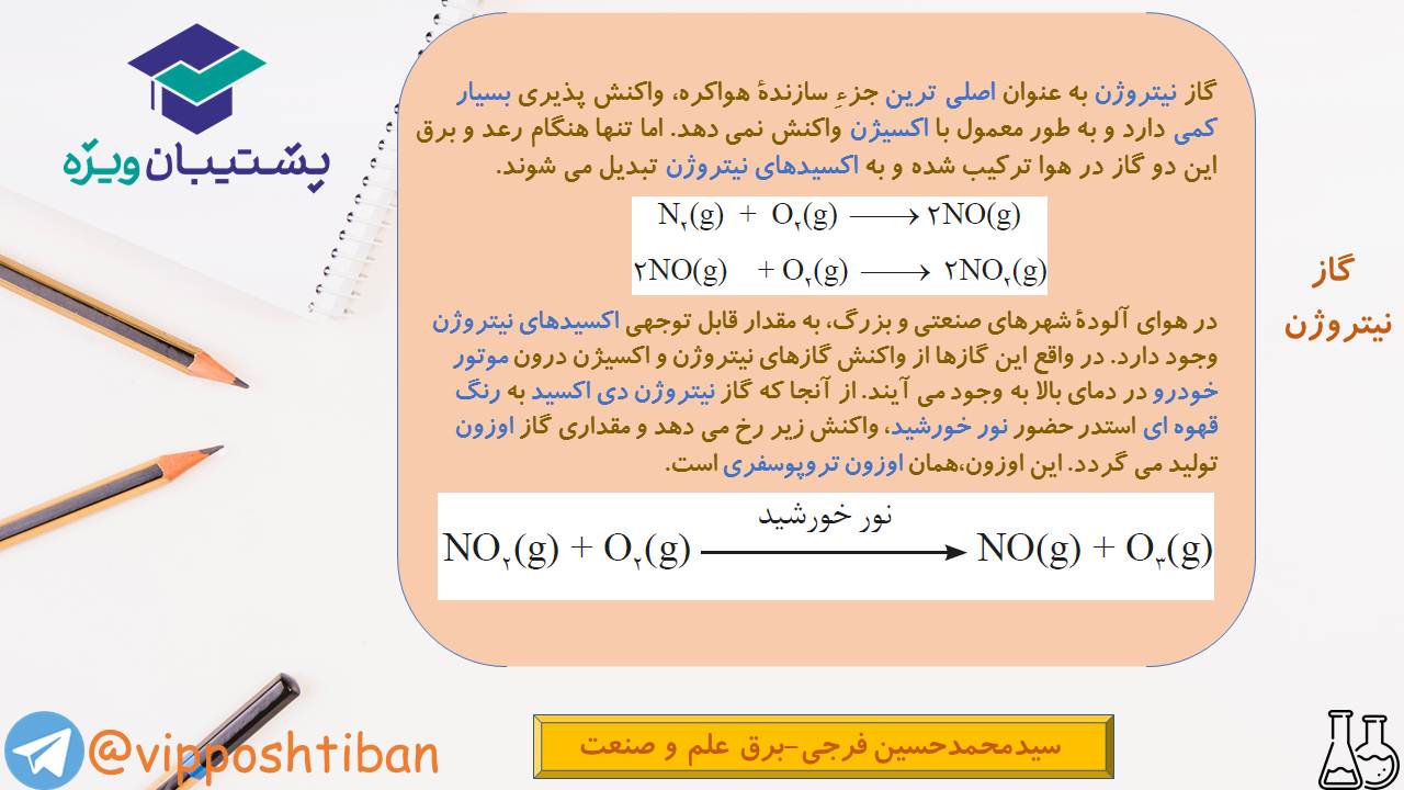 خلاصه نکات و تست هایی از فصل دو شیمی دهم (هماهنگ با 1 آذر 98) - تصویر 19
