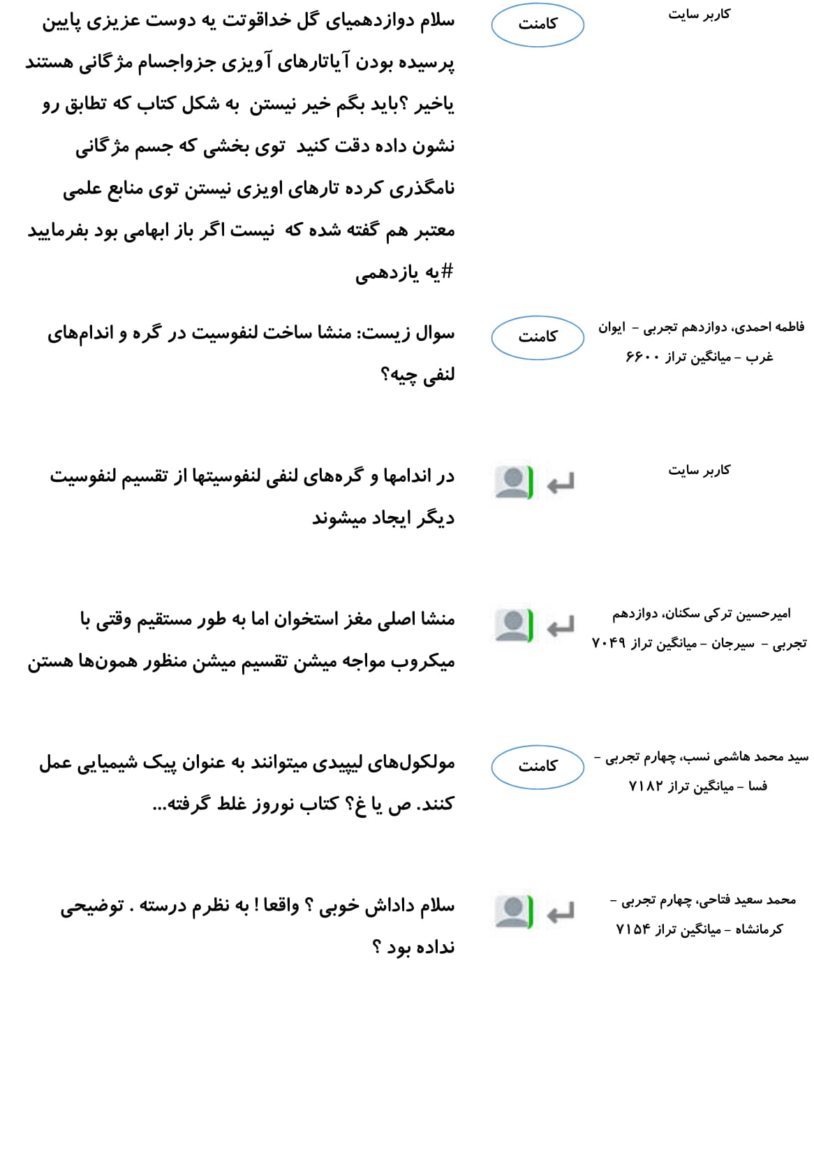 کامنت‌های درسی منتخب (یک شنبه 26 اسفند) - تصویر 20