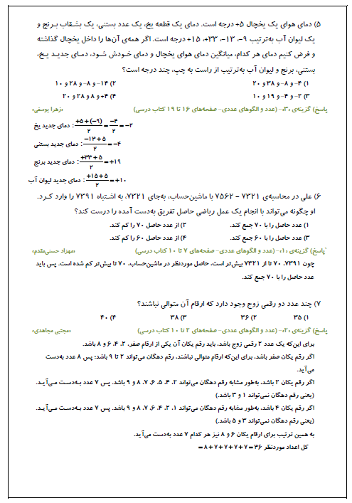 نمونه سوالات منتخب و دامدار آزمون‌ها-درس ریاضی-ششم - تصویر 2