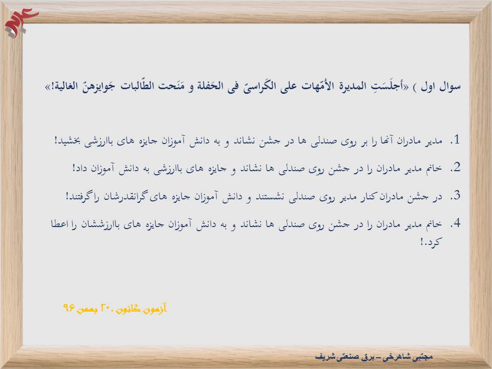 معنی واژگان و نکات قواعدی درس5،عربی دهم(هماهنگ با 17 آبان 98) - تصویر 6