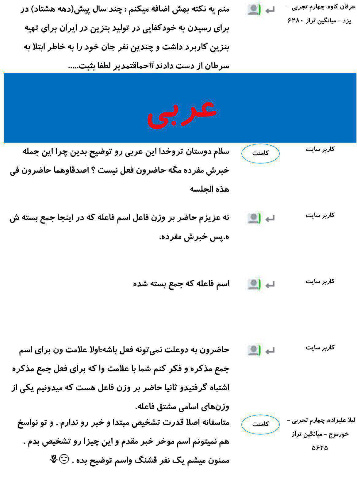 کامنت‌های درسی منتخب (سه شنبه 21 اسفند) - تصویر 48