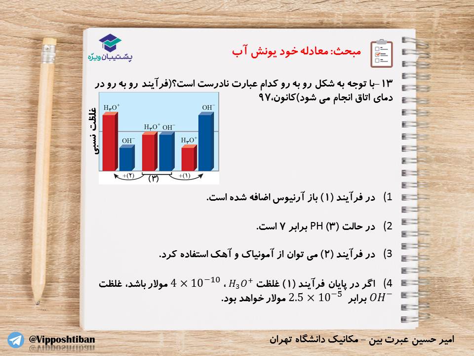 نکات و تست‌های مهم فصل اول شیمی دوازدهم(زنگ2)،( 17 آبان 98 ) - تصویر 18