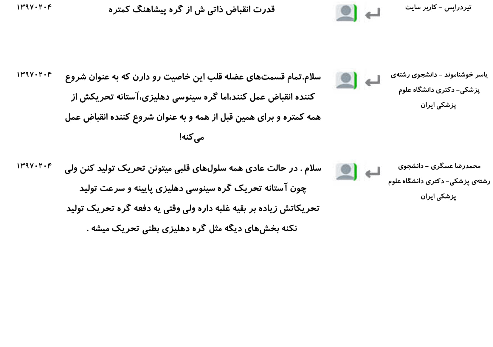 مجموعه پرسش و پاسخ‌های فصل چهارم درس زیست یازدهم - تصویر 54