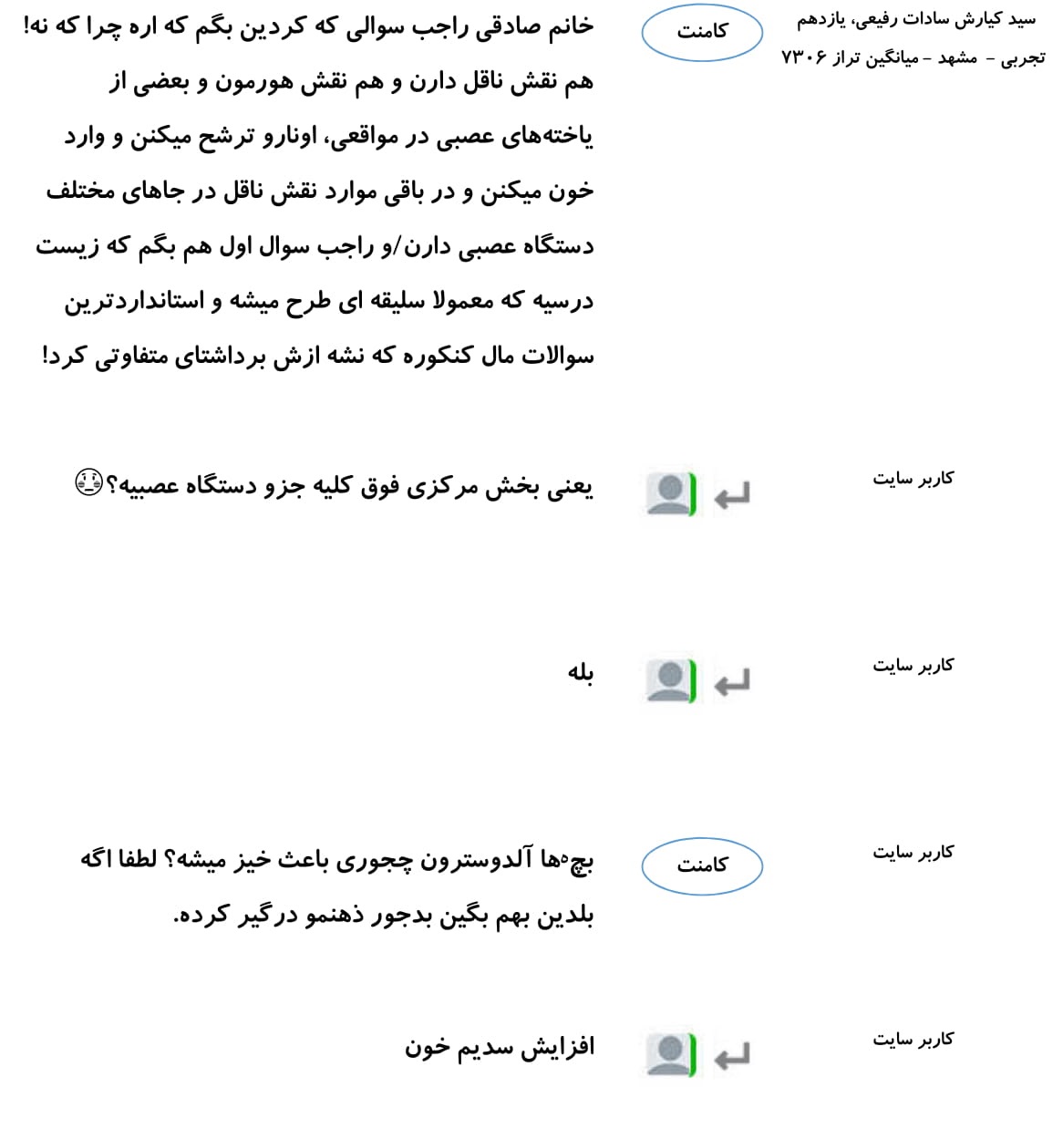 کامنت‌های درسی منتخب (یک شنبه 26 اسفند) - تصویر 22