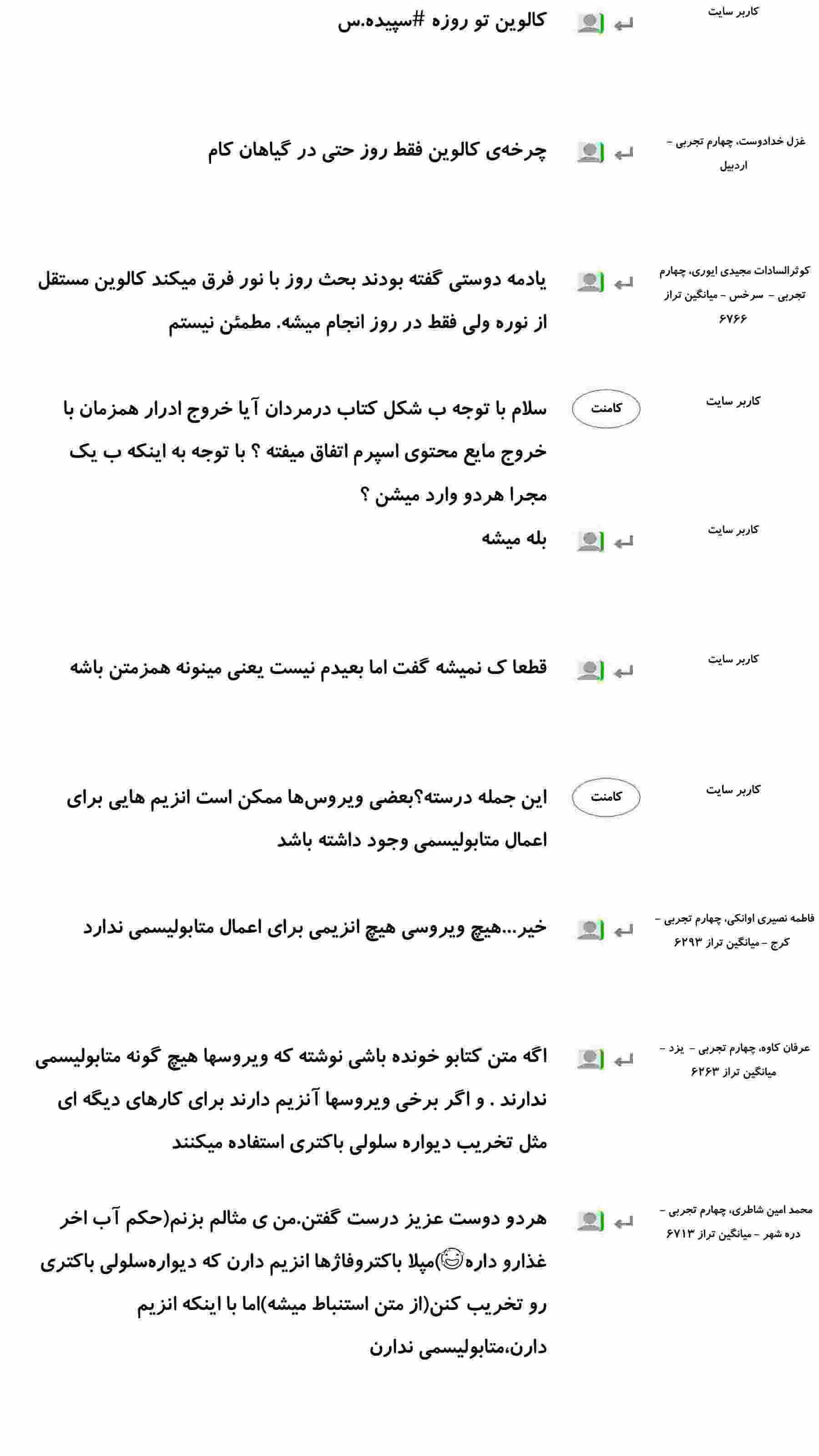 کامنت‌های درسی منتخب (چهار شنبه 15 اسفند) - تصویر 21