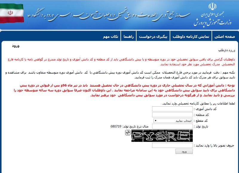 دریافت تاییدیه تحصیلی یا دیپ کد ( dopcode) دریافت تاییدیه تحصیلی یا دیپ کد ( dopcode)