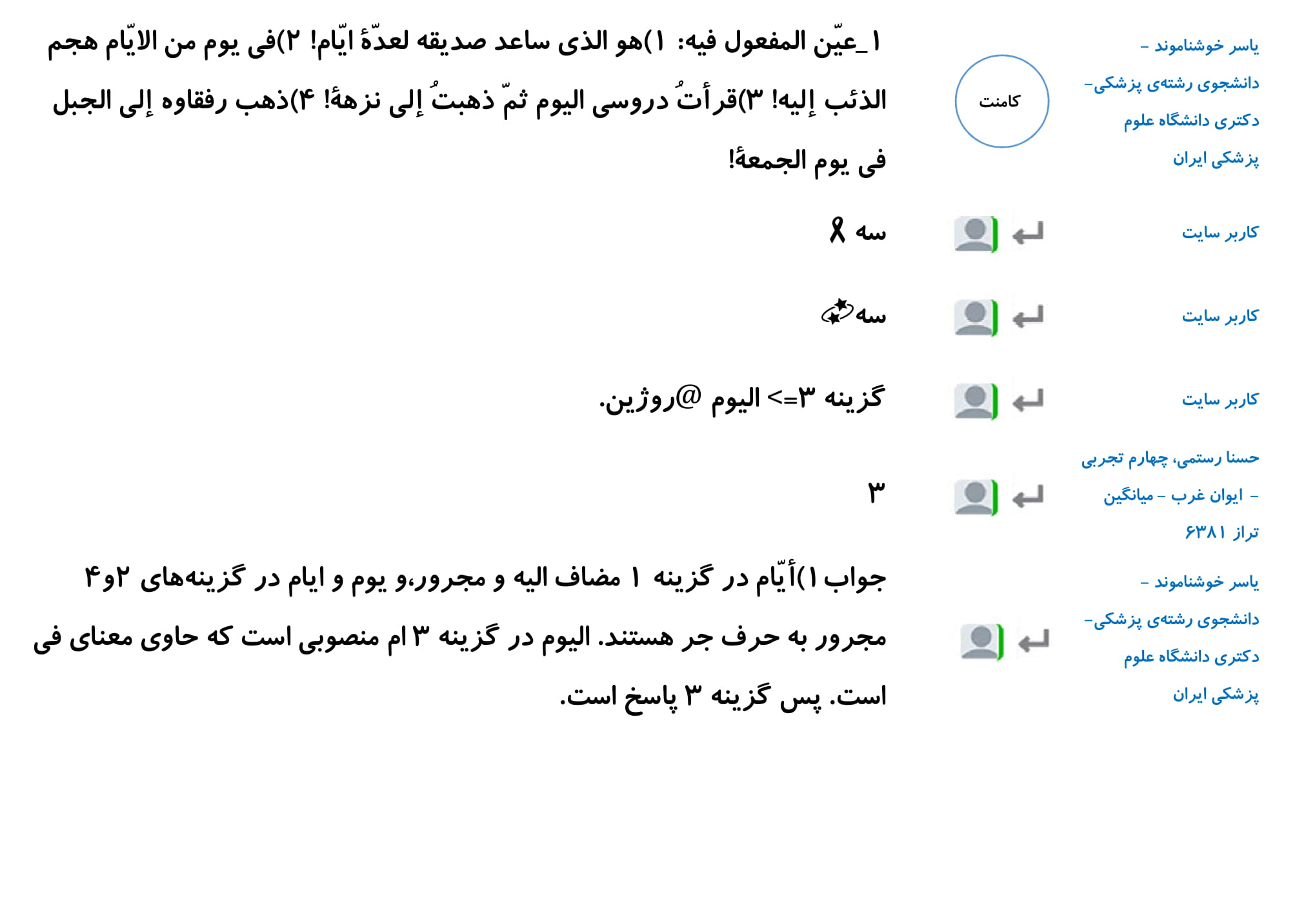 کامنت‌های درسی منتخب (جمعه 16 فروردین) - تصویر 2