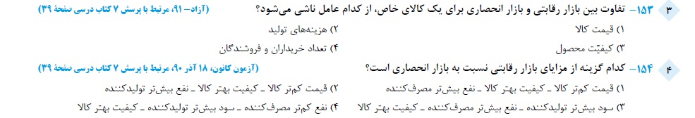 دوازدهمیها: کتاب آبی اقتصاد کنکور انسانی منتشر شد - تصویر 5
