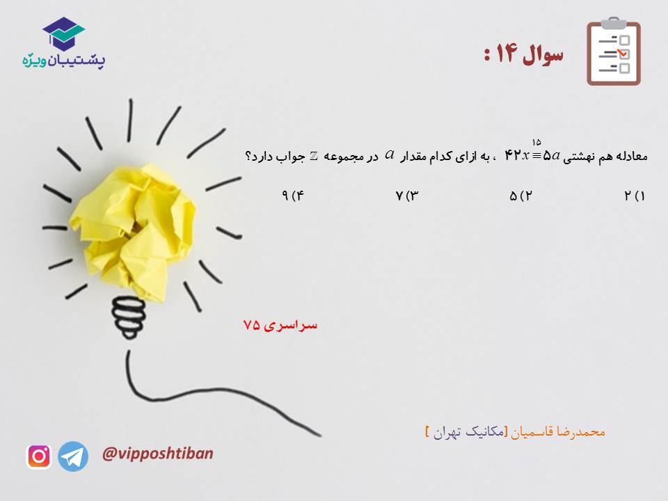 جزوه مبحث هم نهشتی گسسته دوازدهم (هماهنگ با آزمون 1 آذر 98) - تصویر 34