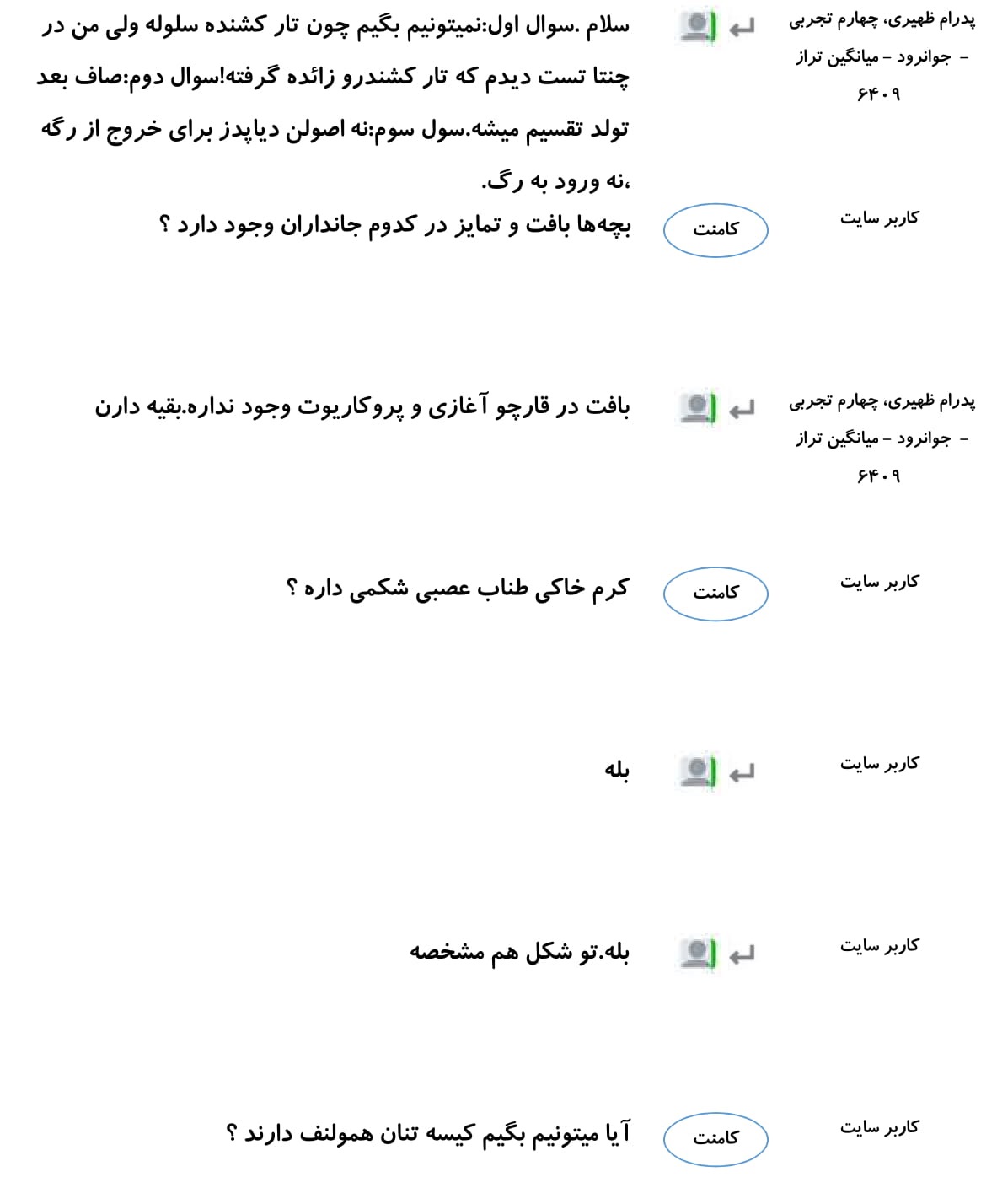 کامنت‌های درسی منتخب (سه شنبه 21 اسفند) - تصویر 33