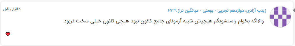 نظرات شناسنامه دار درباره سطح دشواری کنکور (تجربی نظام جدید) - تصویر 26