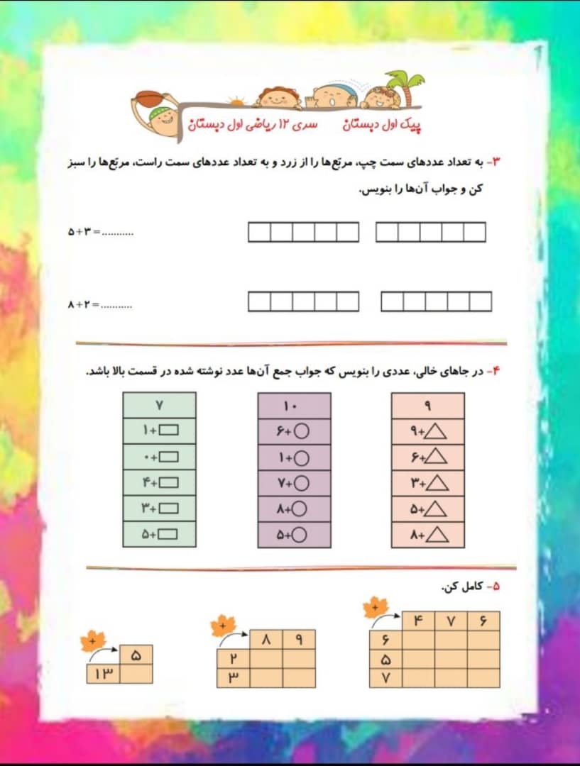 پیک هفتگی اول دبستان-قسمت دوازدهم - تصویر 2