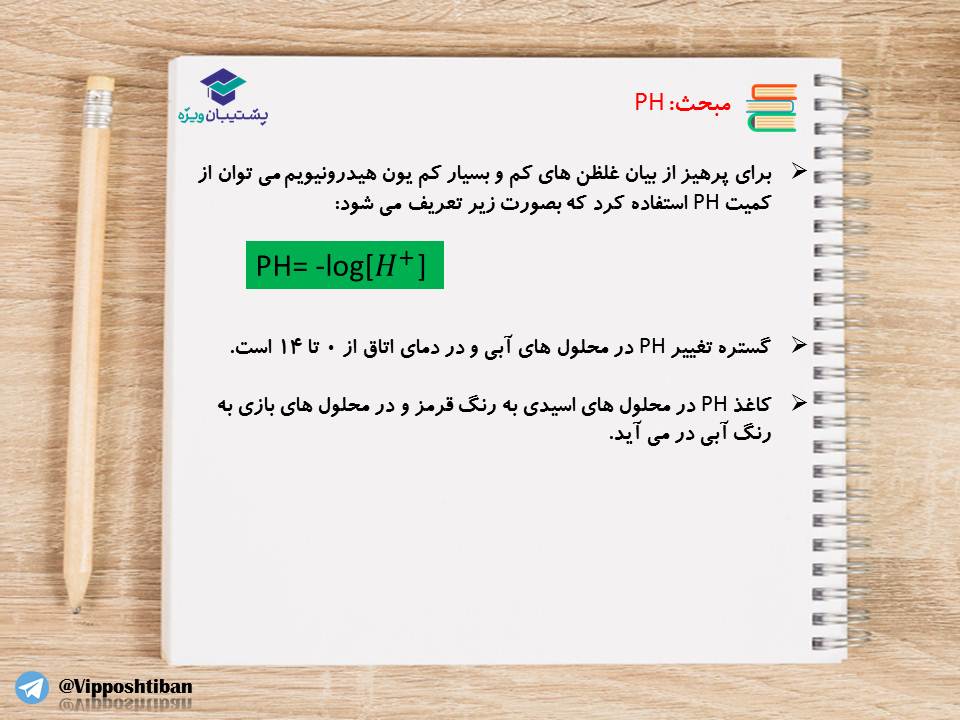 نکات و تست‌های مهم فصل اول شیمی دوازدهم(زنگ2)،( 17 آبان 98 ) - تصویر 14
