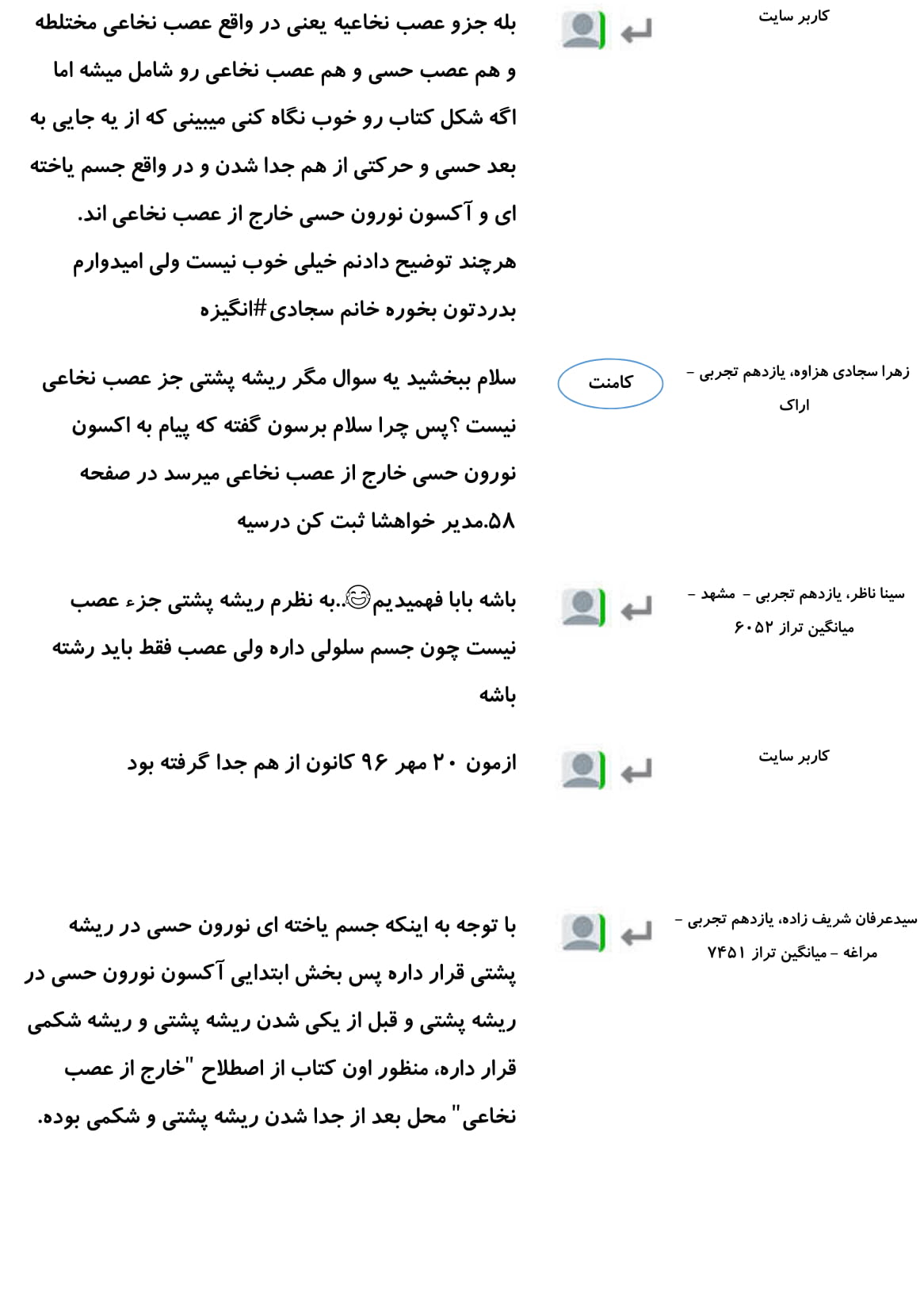 کامنت‌های درسی منتخب (یک شنبه 26 اسفند) - تصویر 13