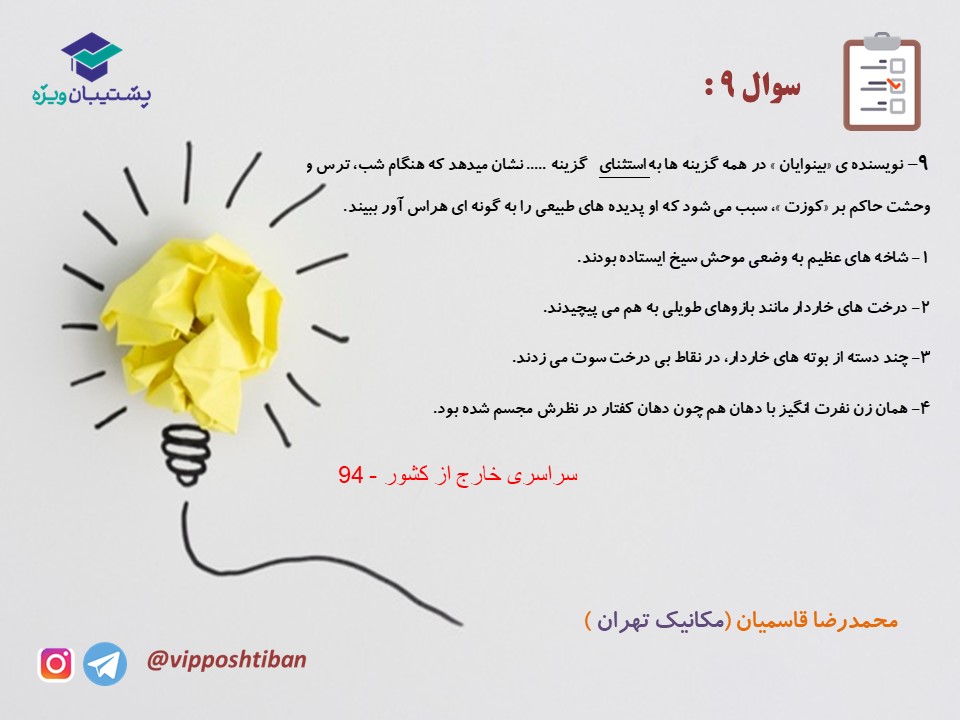 نکات و تست هایی از فارسی دهم ( هماهنگ با آزمون 15 آذر 98 ) - تصویر 23