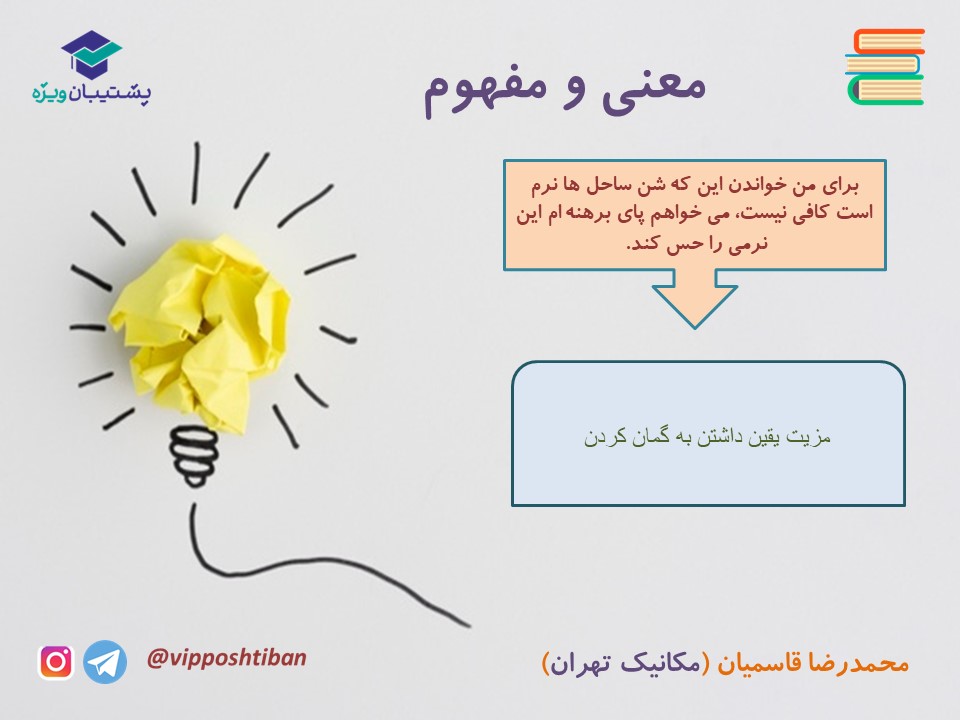 نکات و تست هایی از فارسی دهم ( هماهنگ با آزمون 15 آذر 98 ) - تصویر 20