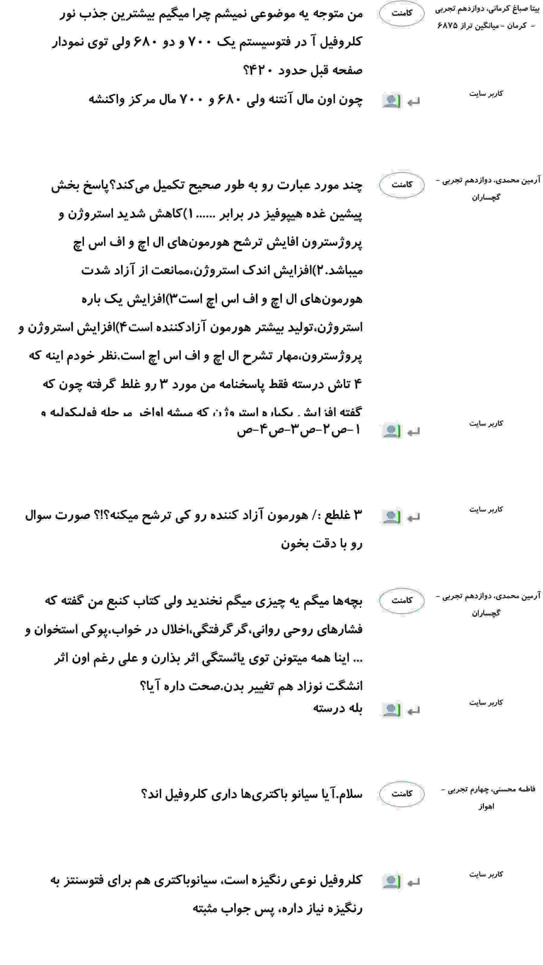 کامنت‌های درسی منتخب (چهار شنبه 15 اسفند) - تصویر 26