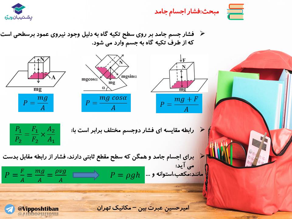 جزوه فصل ویژگیهای فیزیکی مواد،فیزیک دهم ( 17 آبان 98 ) - تصویر 14