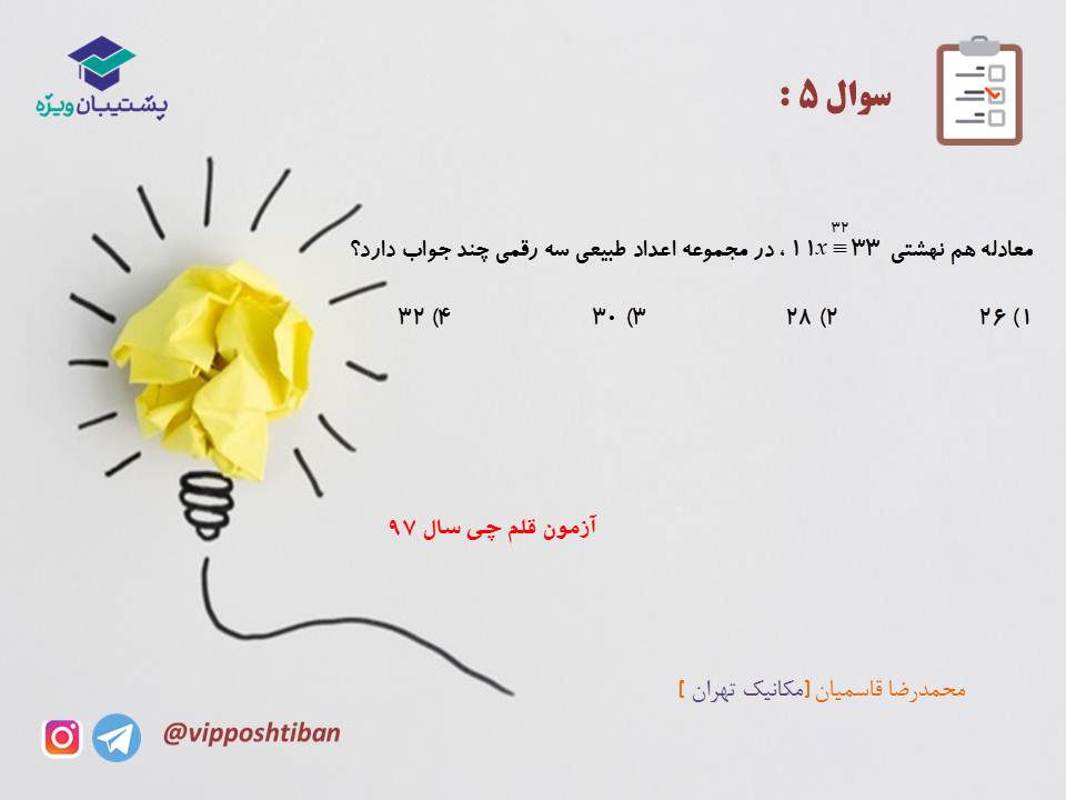 جزوه مبحث هم نهشتی گسسته دوازدهم (هماهنگ با آزمون 1 آذر 98) - تصویر 14