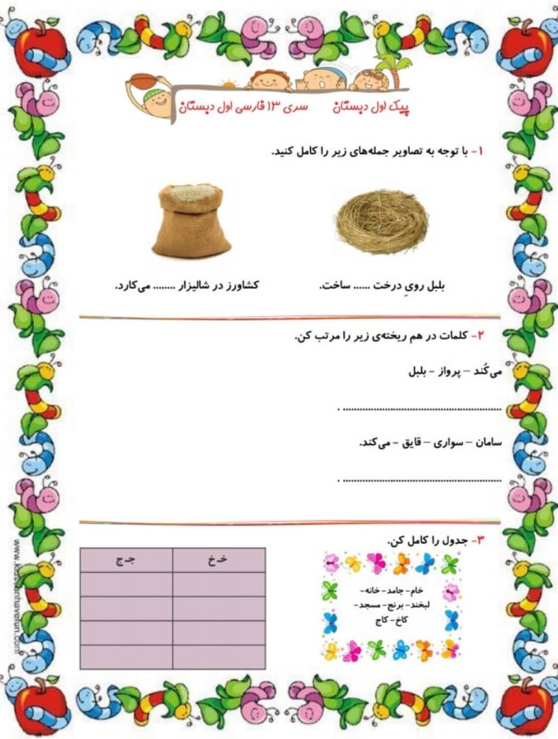 پیک هفتگی اول دبستان-قسمت سیزدهم - تصویر 4