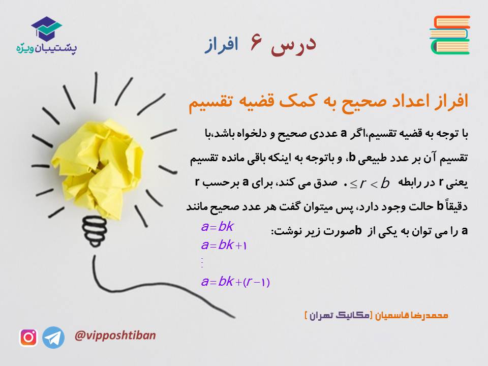 نکات و تست هایی از آشنایی با نظریه اعداد،بخش2( 3 آبان 98 ) - تصویر 9