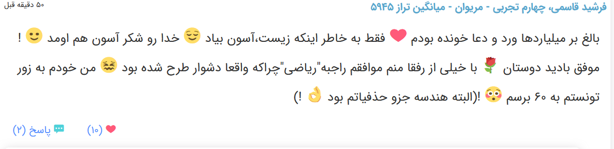 نظرات شناسنامه دار درباره سطح دشواری کنکور (تجربی نظام قدیم) - تصویر 23