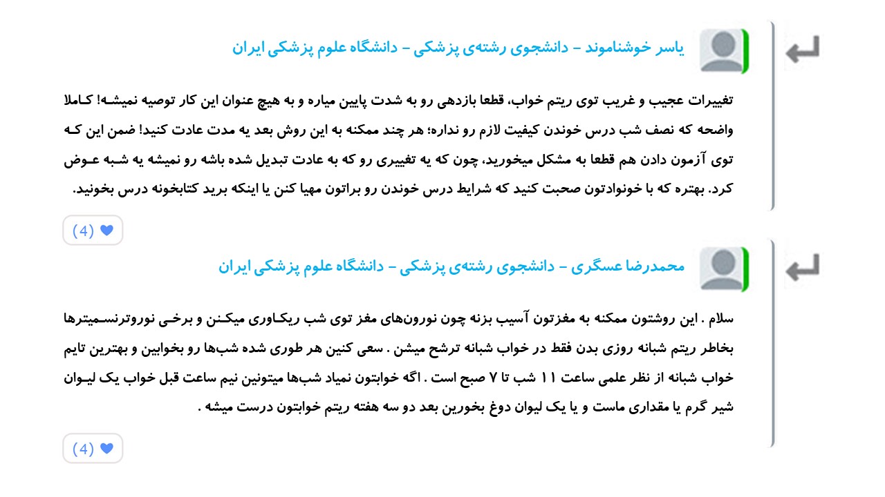 توقف ممنوع! - چگونگی تنظیم خواب - تصویر 10