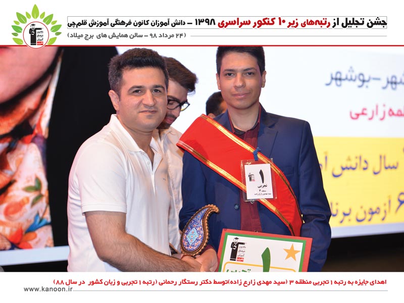 گزارش جشن نخبگان کنکور 98 (رتبه‌های زیر 10) در برج میلاد + عکس - تصویر 13
