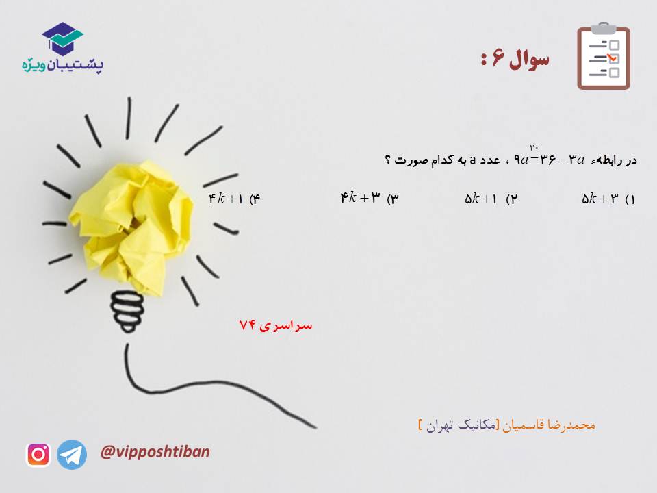 جزوه مبحث هم نهشتی گسسته دوازدهم (هماهنگ با آزمون 1 آذر 98) - تصویر 16