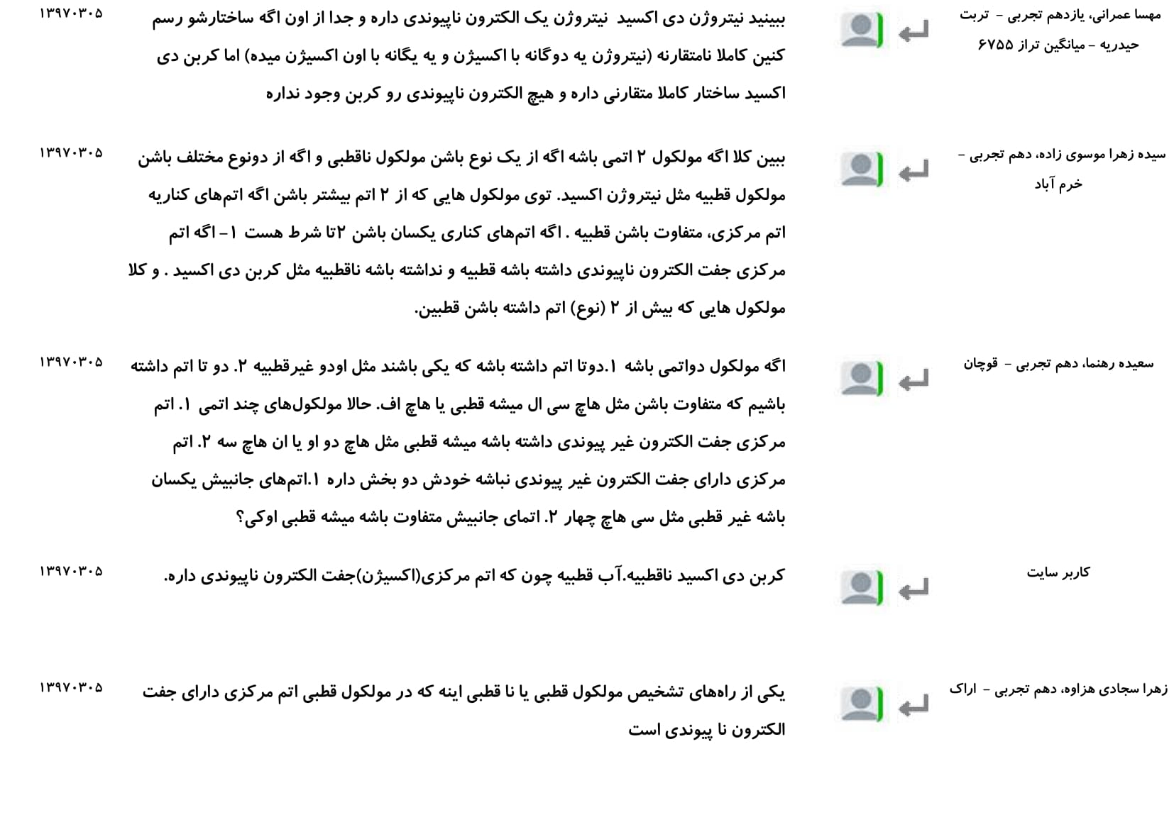مجموعه پرسش و پاسخ‌های فصل سوم درس شیمی دهم - تصویر 6