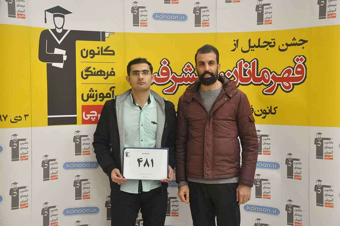 قهرمان پیشرفت: مهدی بهرامیان، از رتبه‌ی 3770 تا رتبه‌ی 481